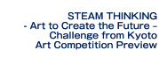 STEAM THINKING - Art to Create the Future – Challenge from Kyoto Art Competition Preview