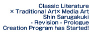 Classic Literature × Traditional Art × Media Art, Shin Sarugakuki - Revision - Prologue Creation Program has Started!