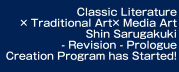 Classic Literature × Traditional Art × Media Art, Shin Sarugakuki - Revision - Prologue Creation Program has Started!